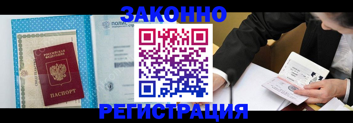 прописка регистрация в Конаково