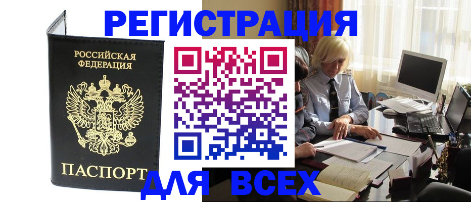 прописка для работы в Конаково