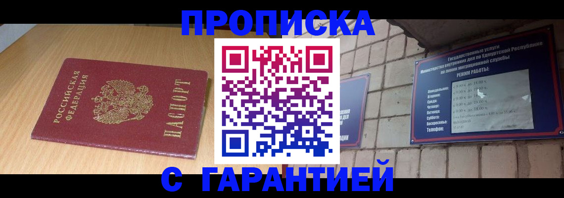 прописка для кредита в Конаково