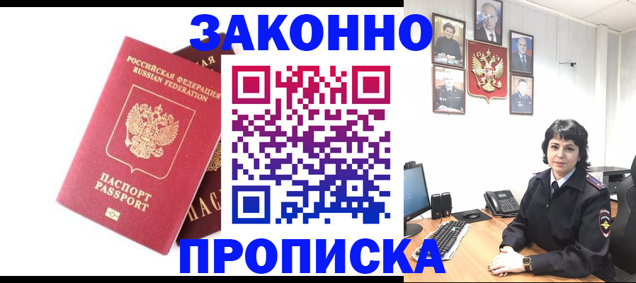 прописка для работы в Конаково