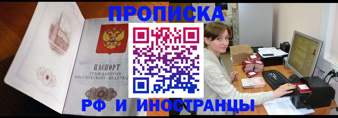 прописка в Конаково